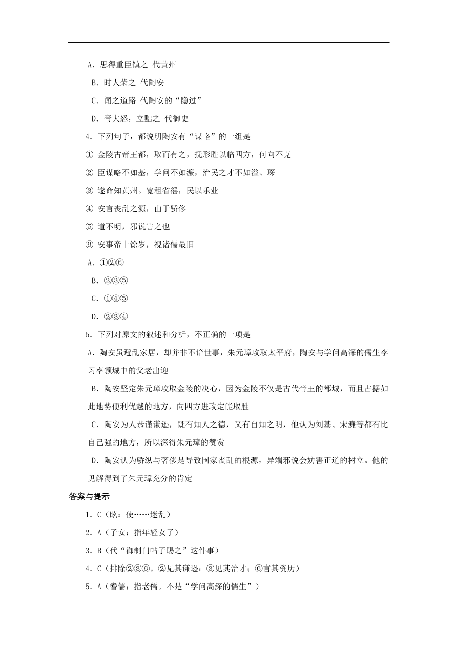 中考语文文言人物传记押题训练陶安明史卷课外文言文练习（含答案）