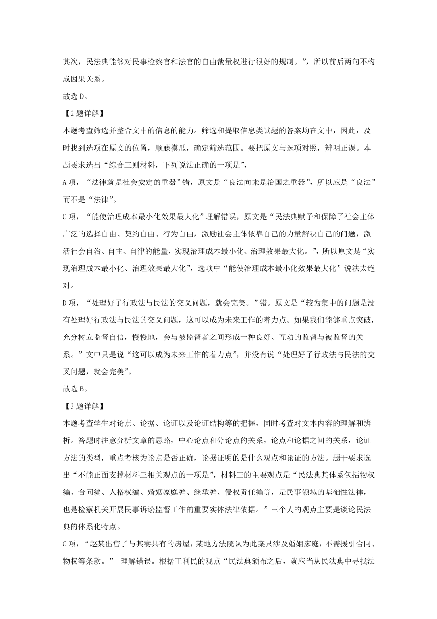 新高考2021届高三语文上学期期中备考试题（Word版附解析）