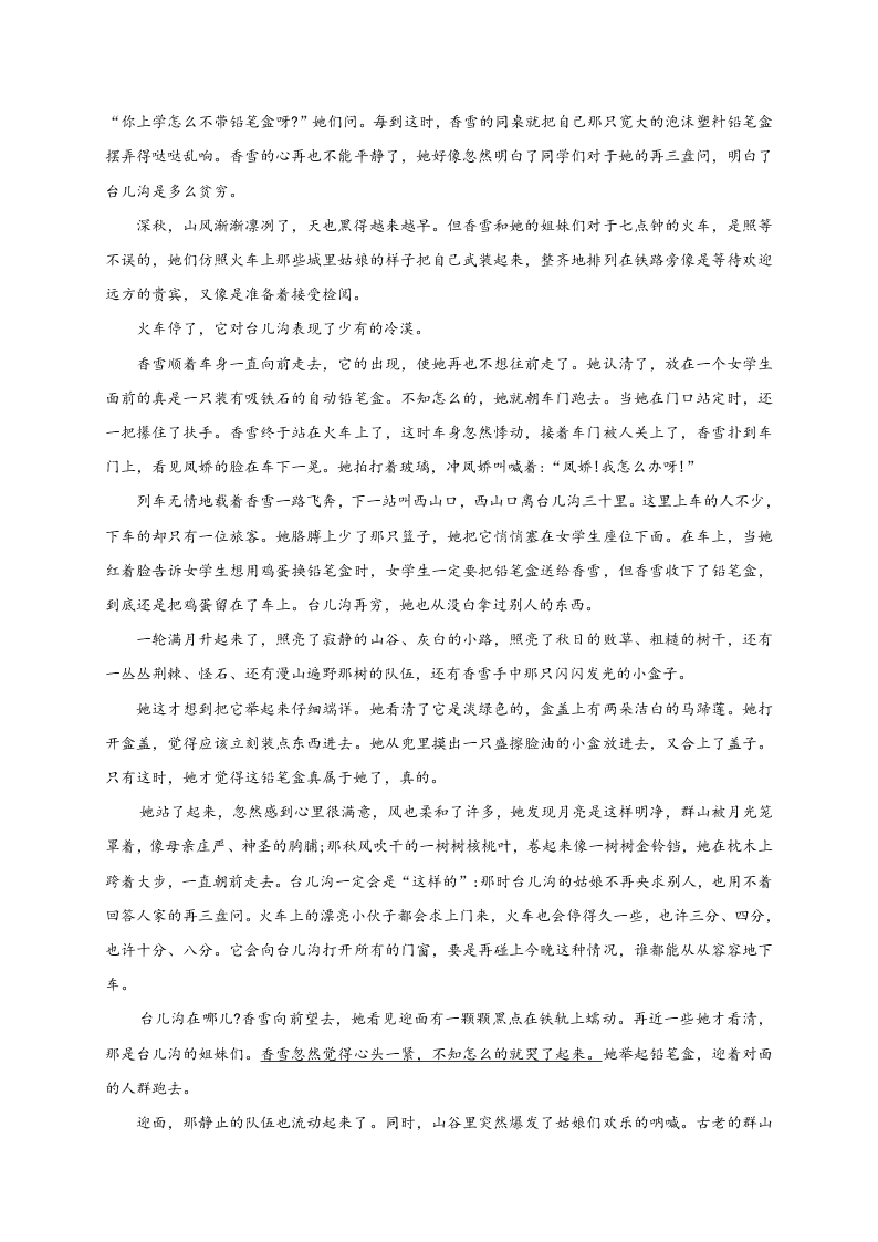 江苏省如皋市2020-2021高一语文上学期质量调研（一）试题（Word版附答案）