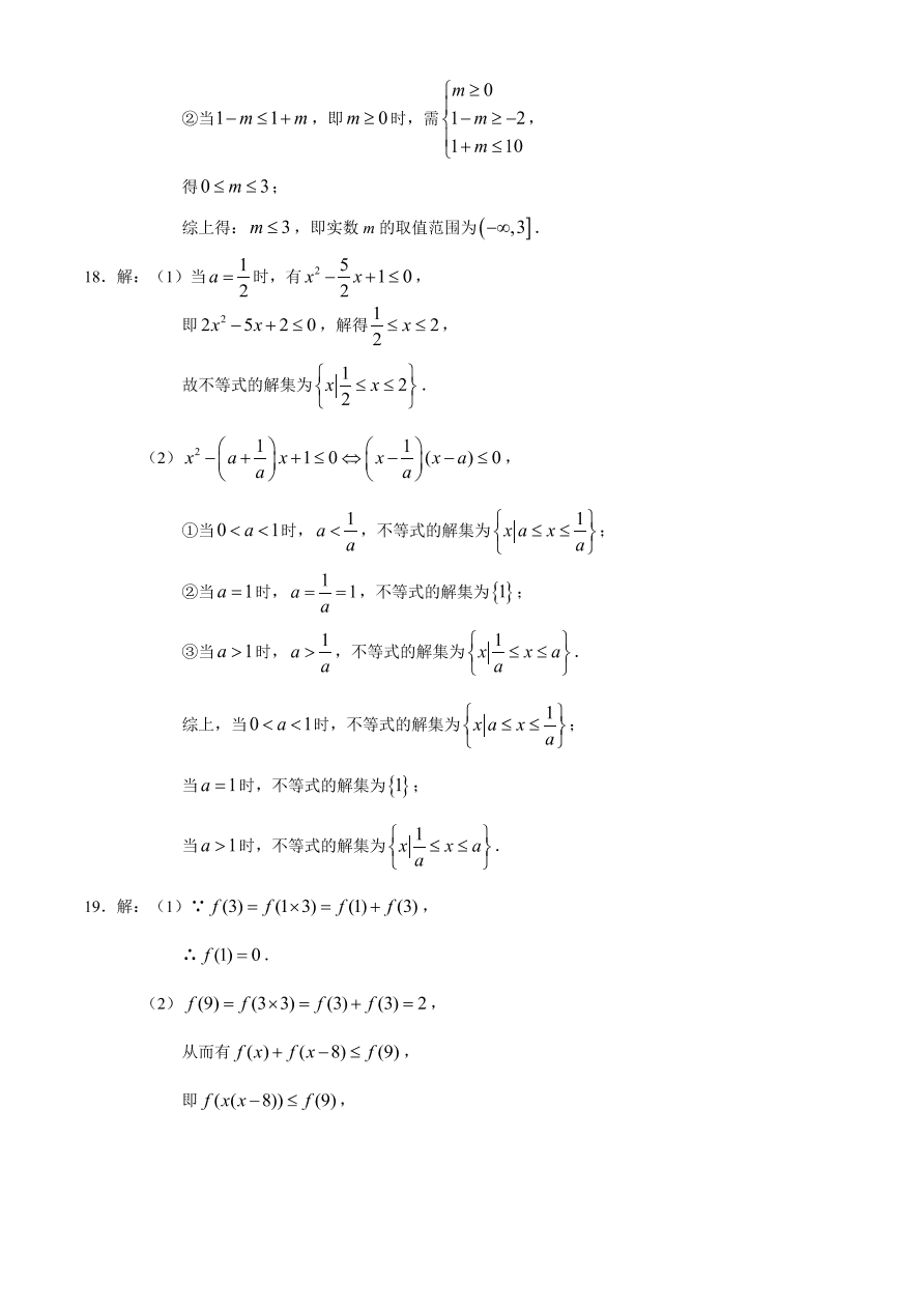 云南民族大学附属中学2020-2021高一数学上学期期中试题（Word版附答案）