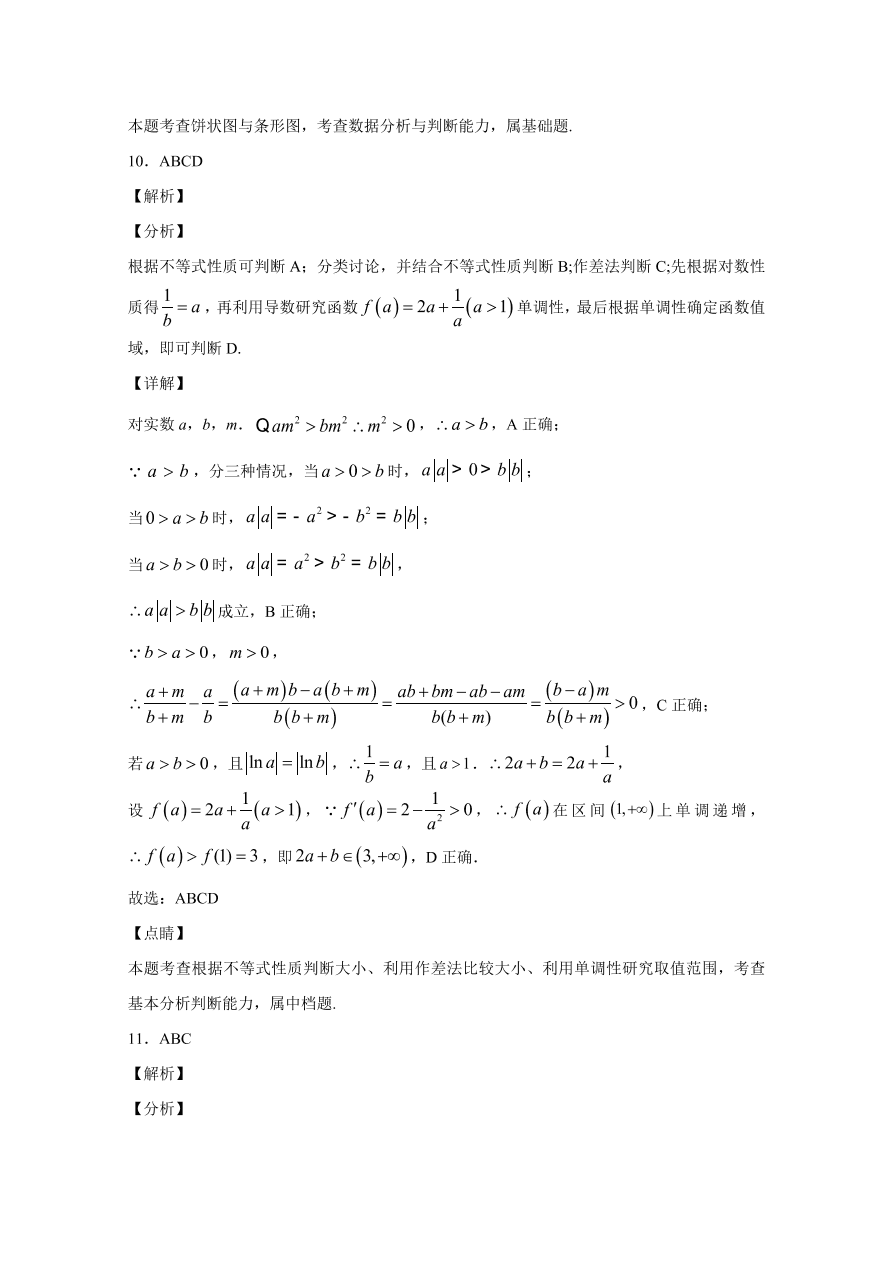 广东省深圳高级中学2021届高三数学10月月考试题（Word版附答案）