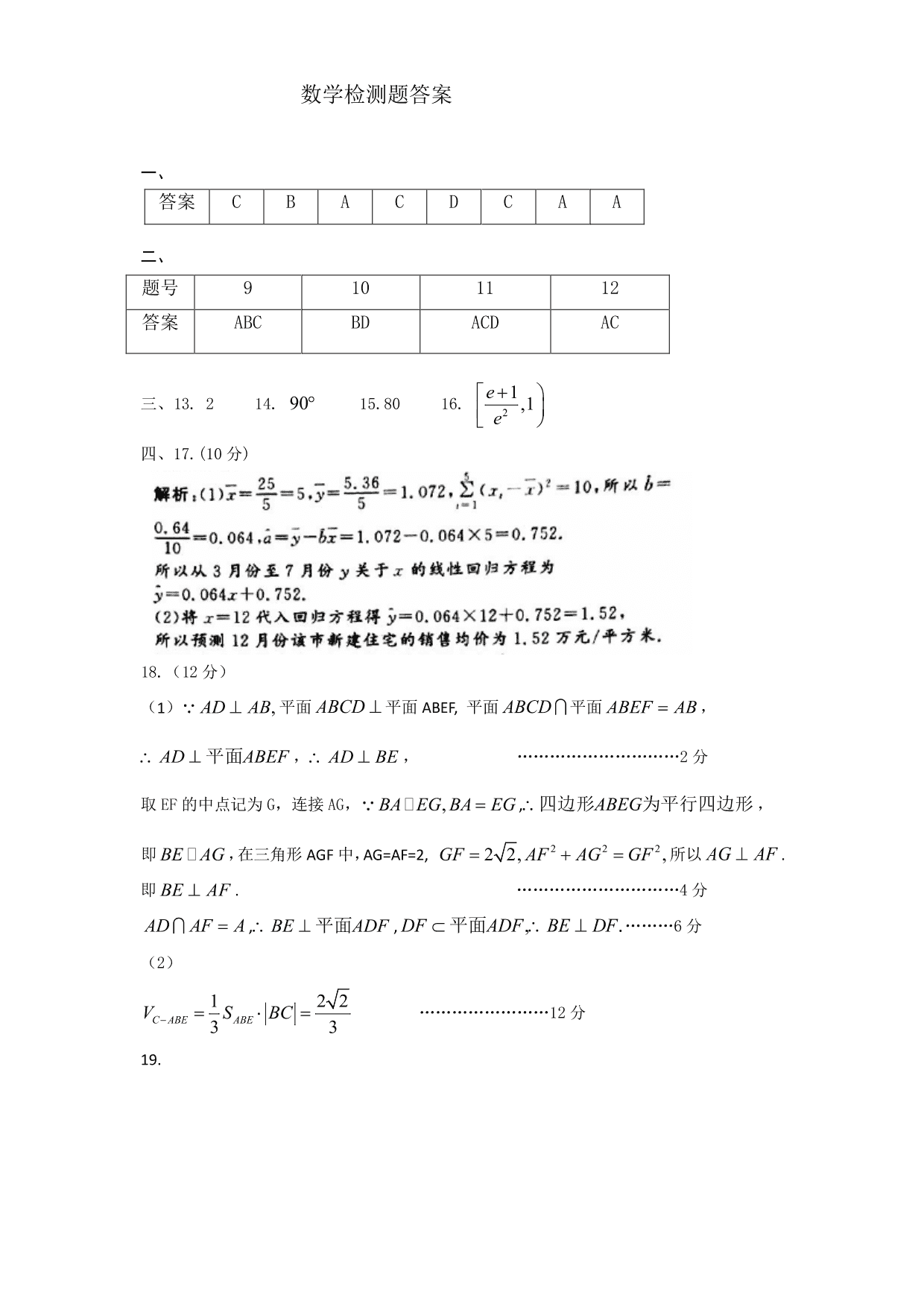 山东省山东师范大学附属中学2021届高三数学第一次模拟考试试题（含答案）