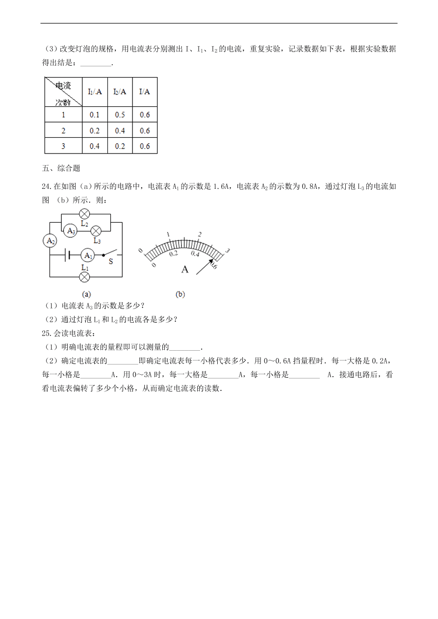 新版教科版 九年级物理上册4.1电流练习题（含答案解析）