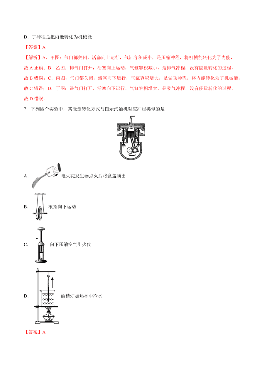 2020-2021初三物理第十四章 第1节 热机（重点练）