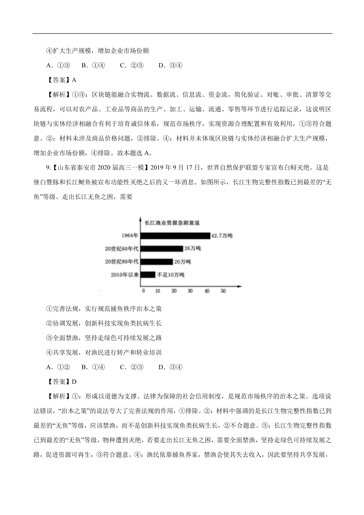 2020-2021年高考政治一轮复习考点：新发展理念和中国特色社会主义新时代的经济建设