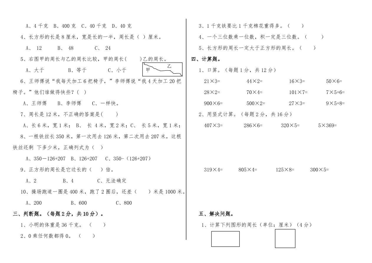 苏教版三年级数学上册期中测试题