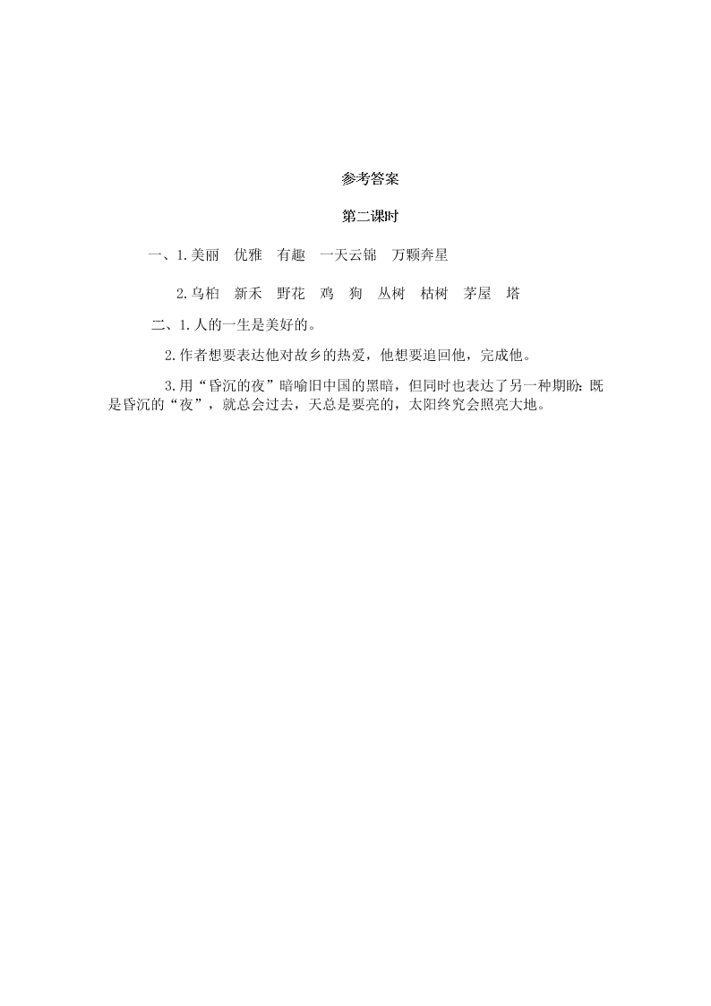 部编版六年级语文上册25好的故事课堂练习题及答案