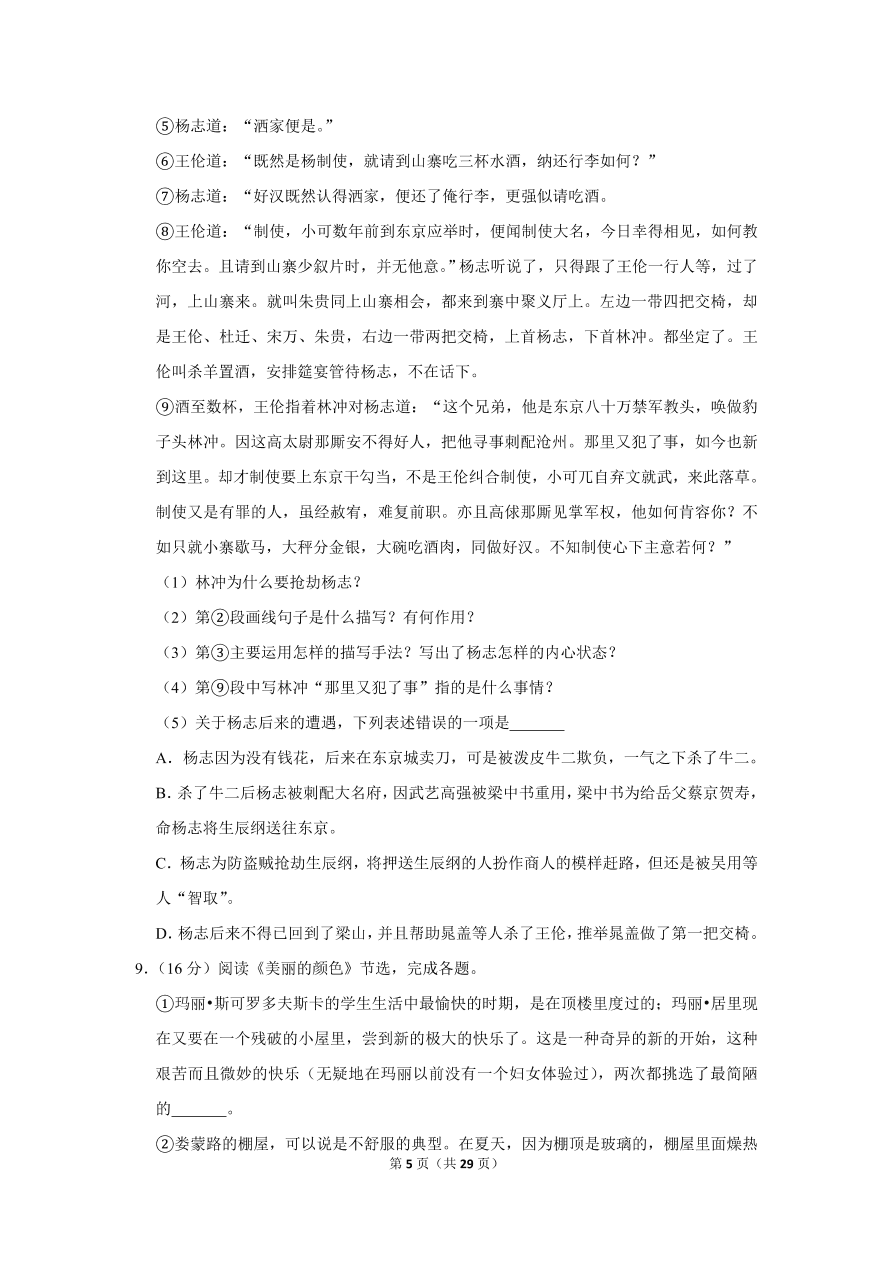 2020-2021学年江苏省连云港市东海县八年级语文第一学期试卷期中测试（含答案）