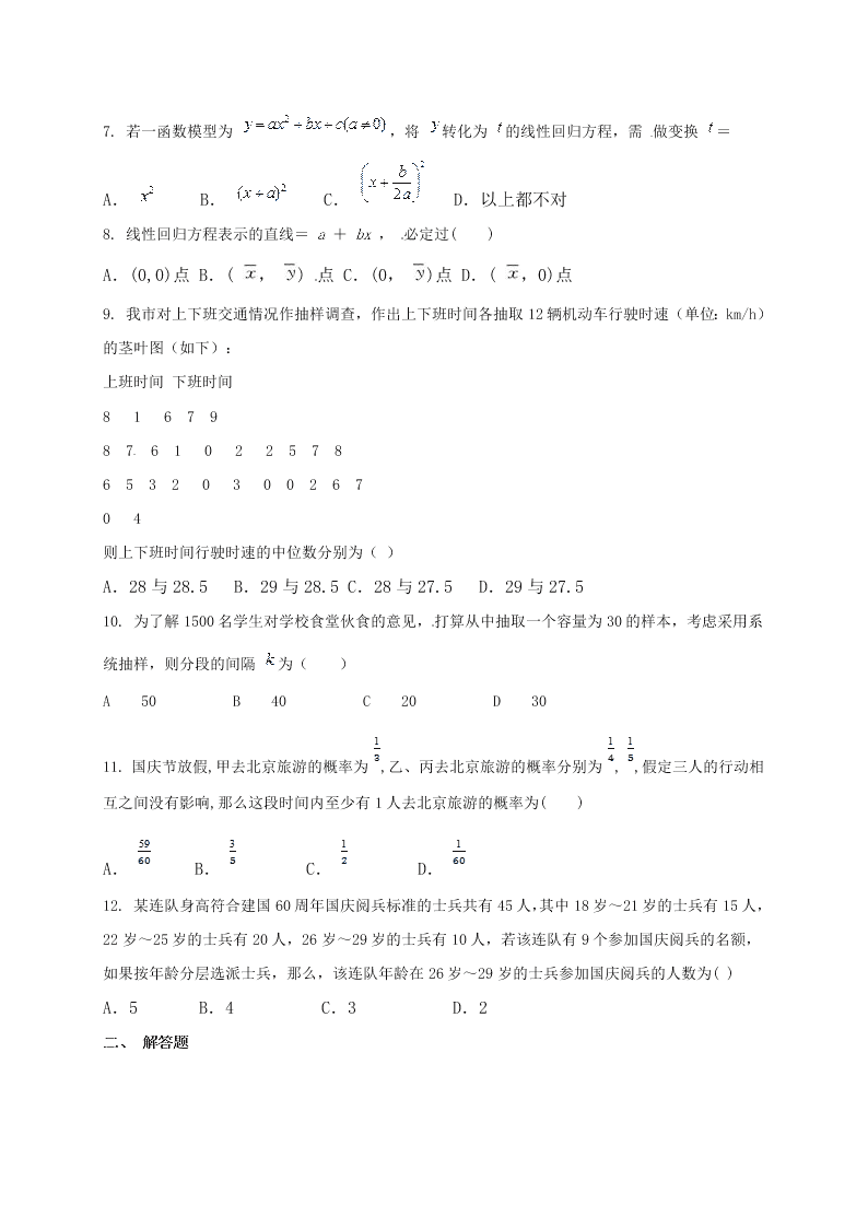 钦州港区高二数学上册（理）11月月考试题及答案