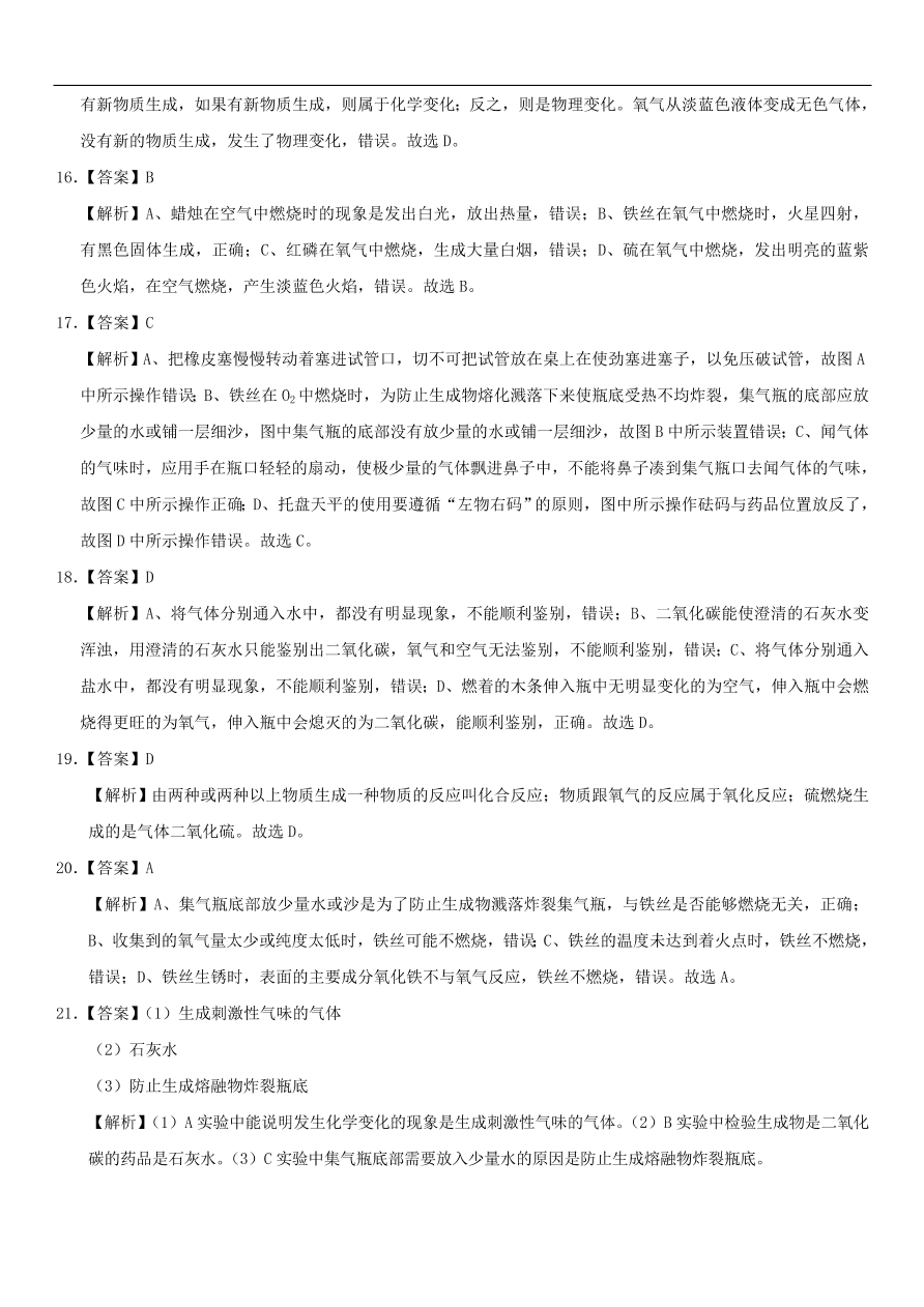 中考化学专题复习练习  氧气的性质和用途练习卷