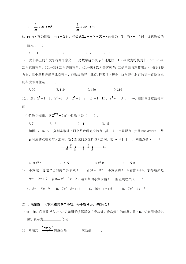 重庆十八中第一学期初一数学期中试题及答案