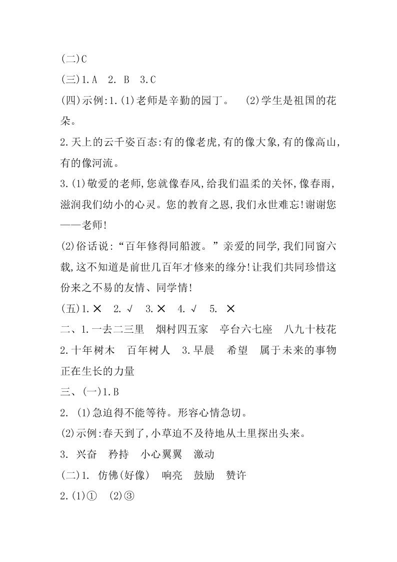 部编版六年级语文下册第六单元练习题及答案