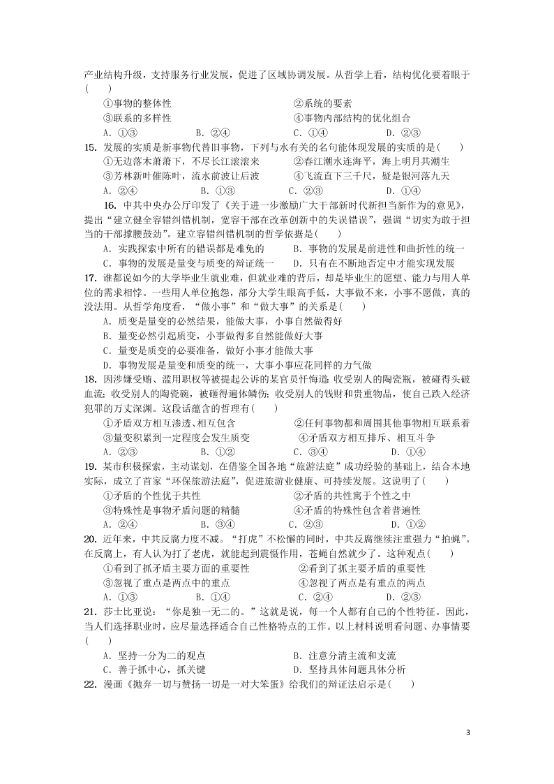 甘肃省定西市临洮县第二中学2020学年高二政治开学检测考试试题（含答案）