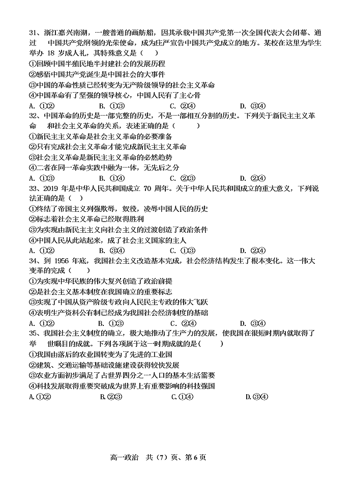 辽宁省六校协作体2020-2021高一政治上学期第一次联考试题（Word版附答案）