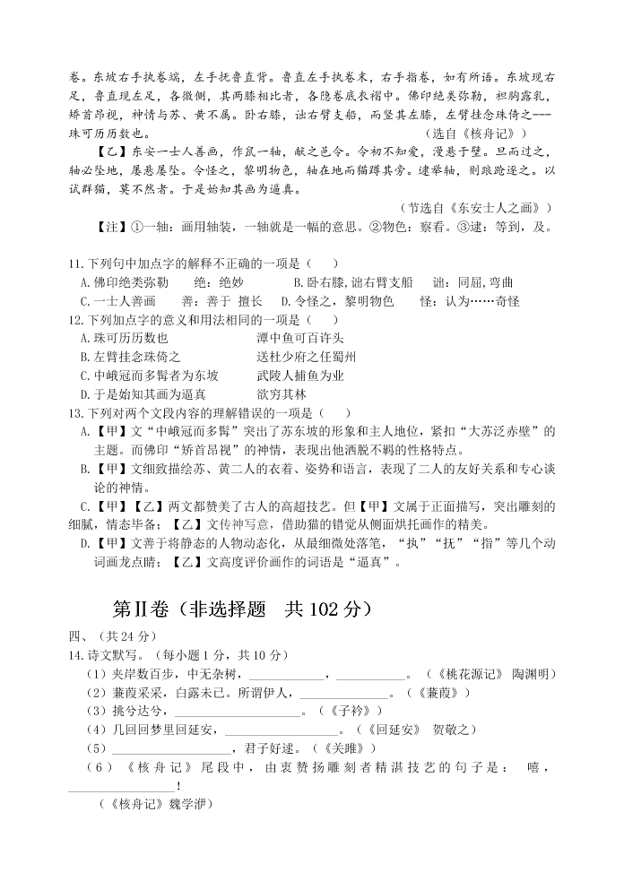 2018-2019学年度下学期八年级期中质量检测及答案语文试题