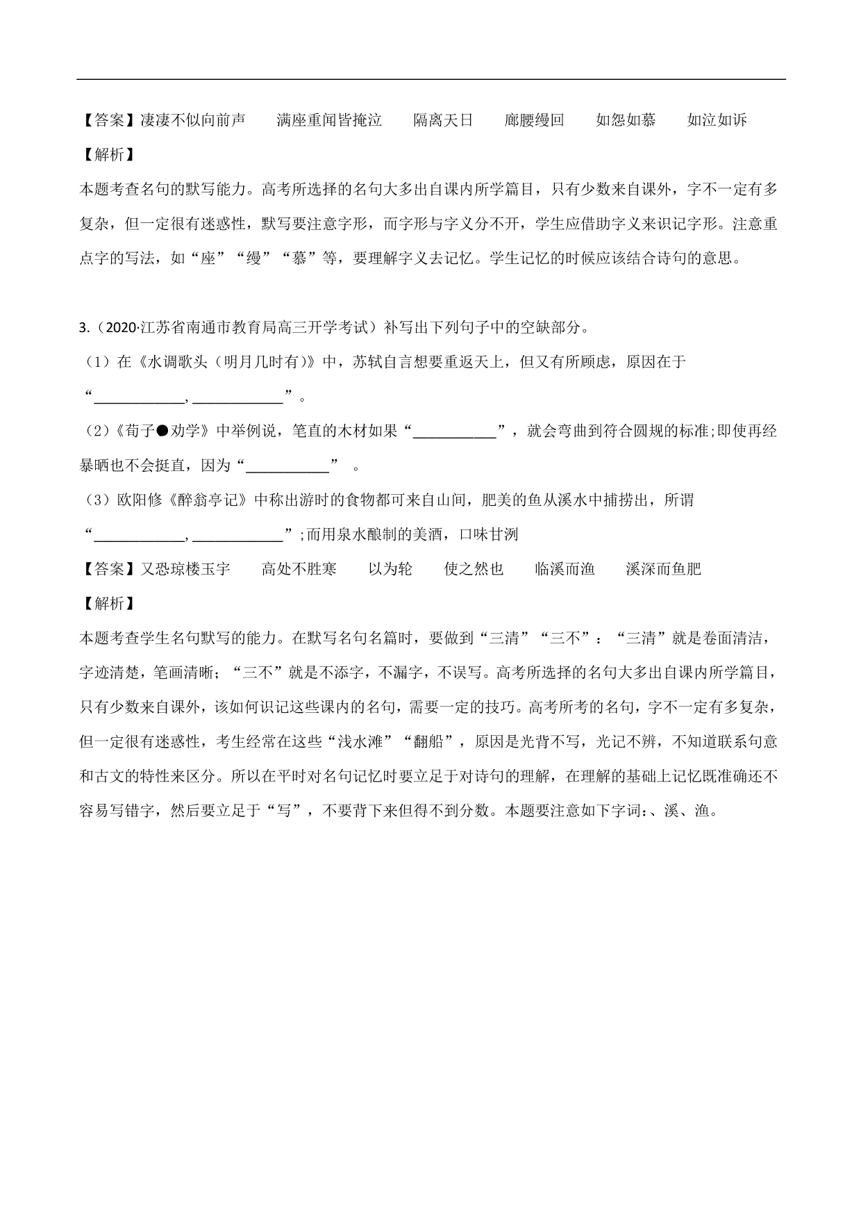 2020-2021年高考语文精选考点突破训练：名篇名句默写