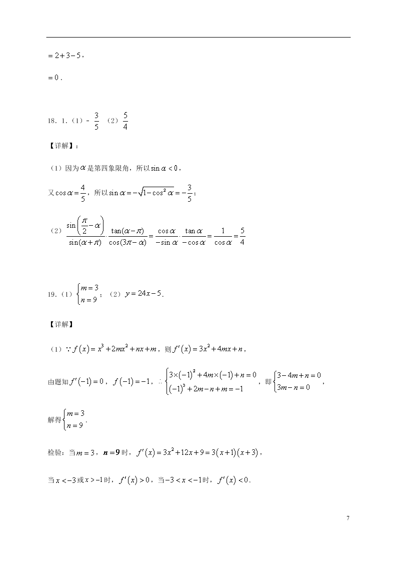 宁夏青铜峡高中2021届高三（文）数学上学期开学考试试卷（含答案）