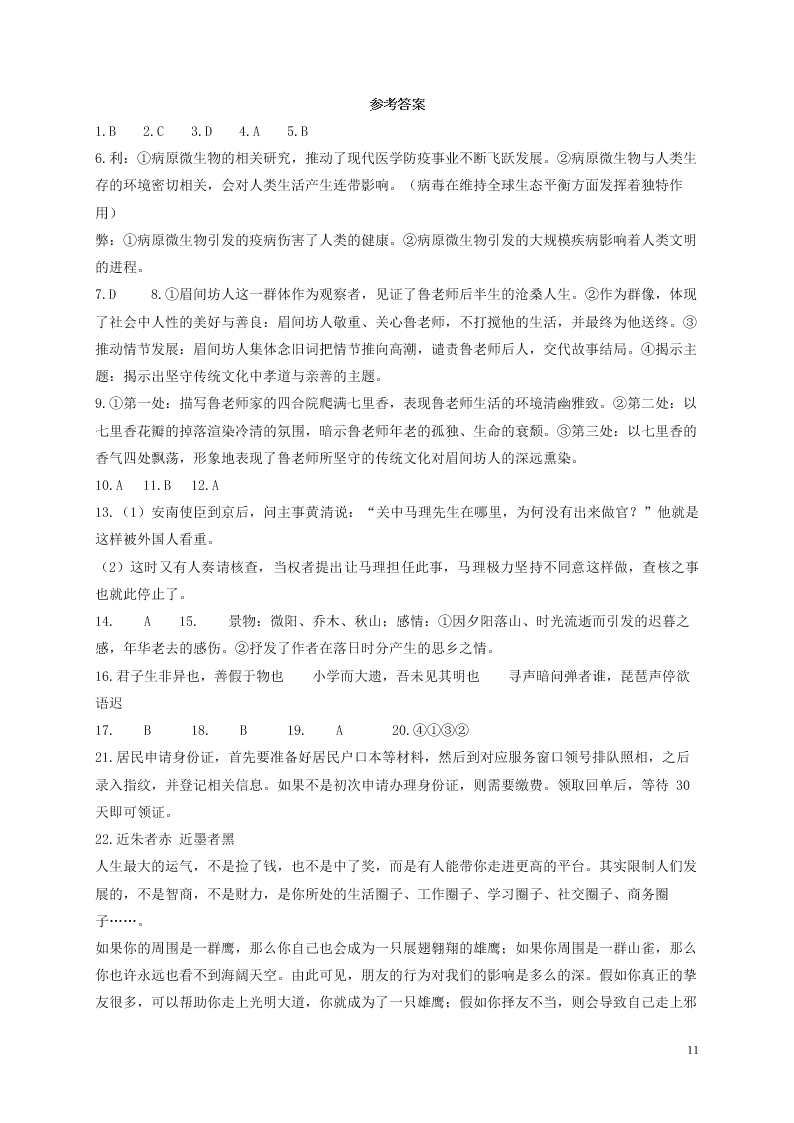 四川省泸县第四中学2020-2021学年高一语文上学期第一次月考试题（含答案）