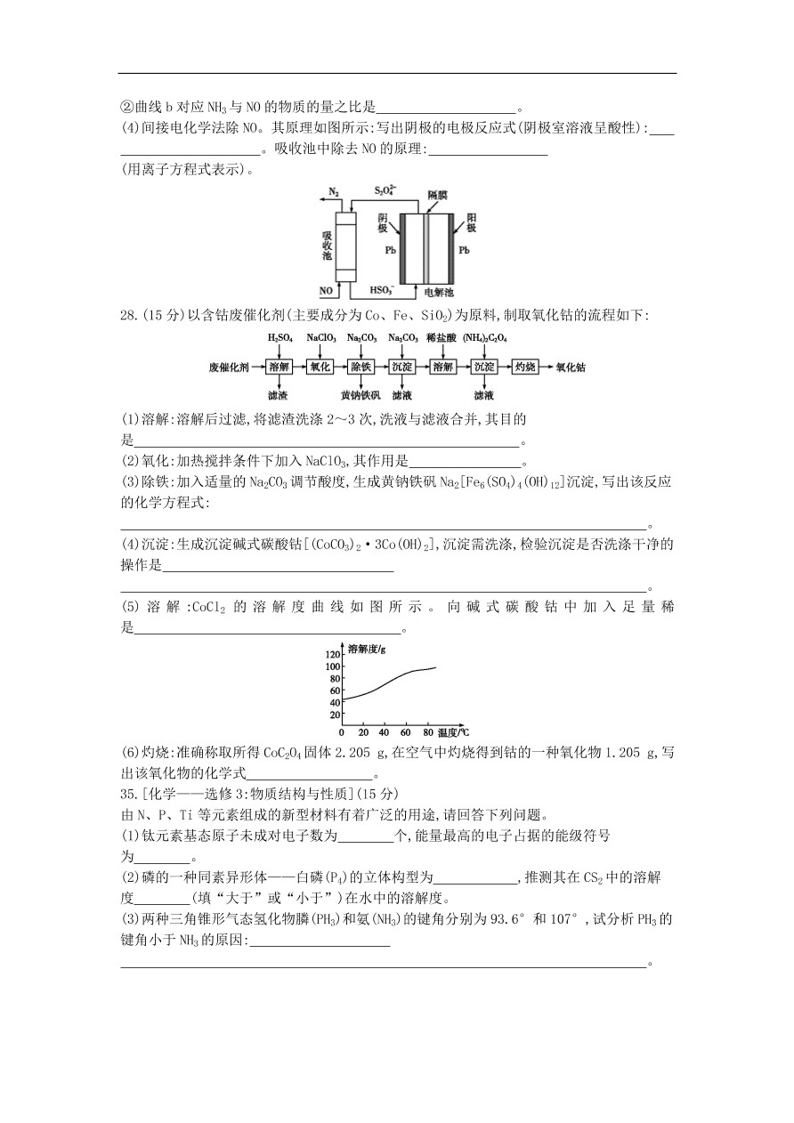 高考化学二轮复习单科仿真演练七（含解析）