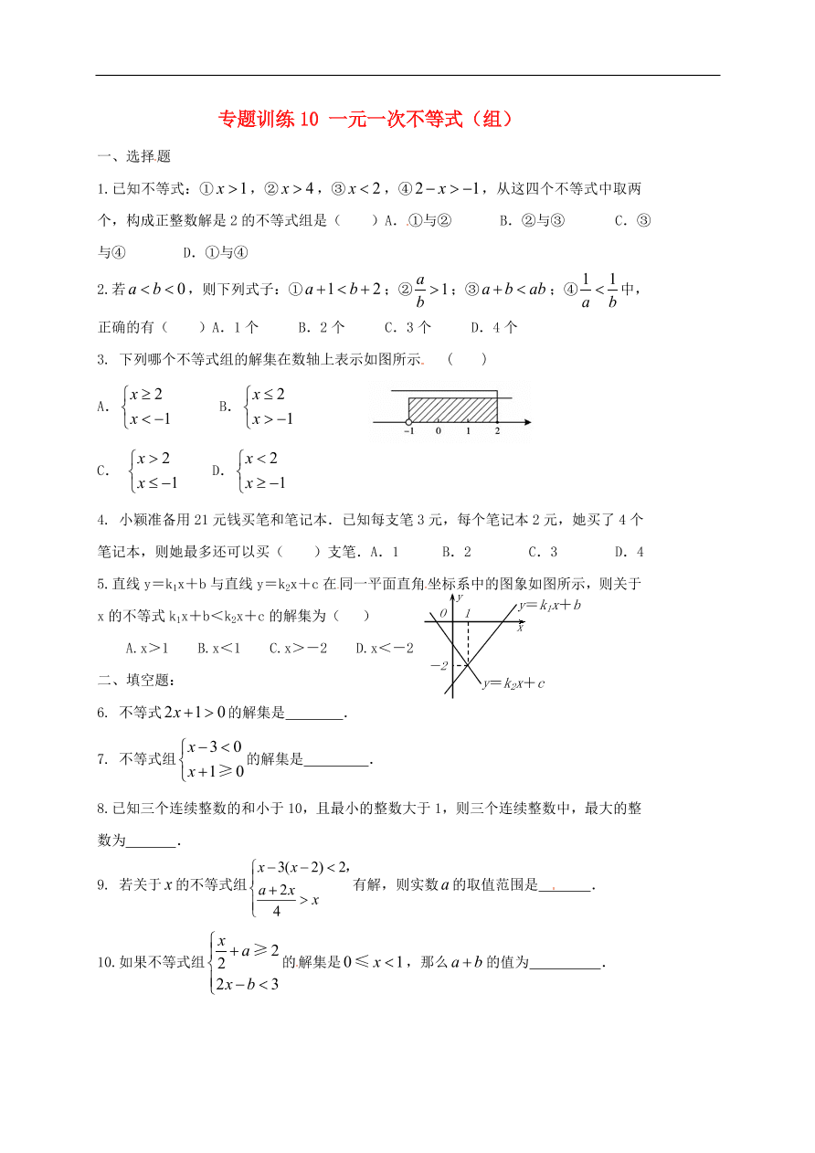 初中数学期末复习专题训练10——一元一次不等式