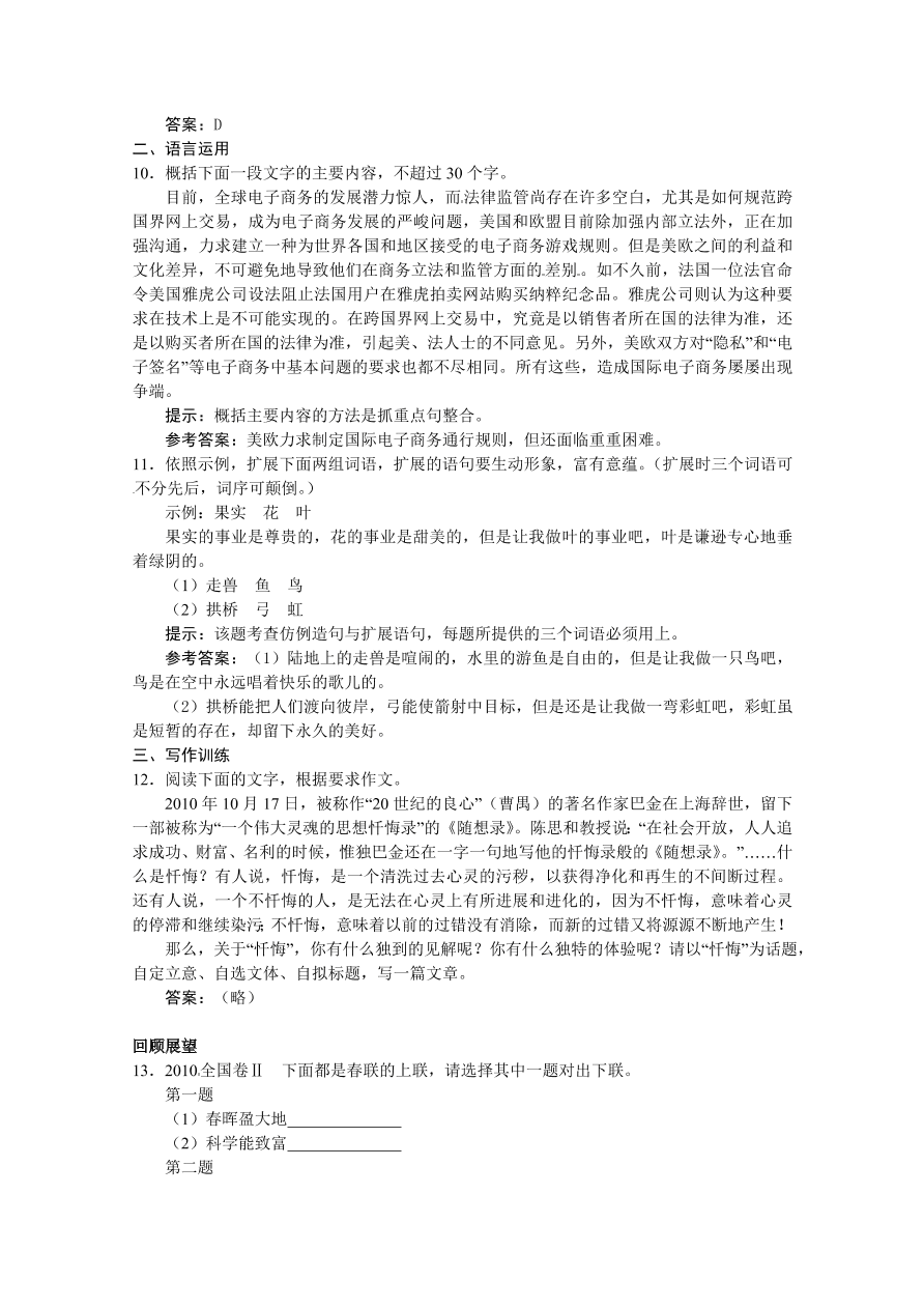 蘇教版高一語文上冊4.3《赤壁賦》練習(xí)題及答案解析