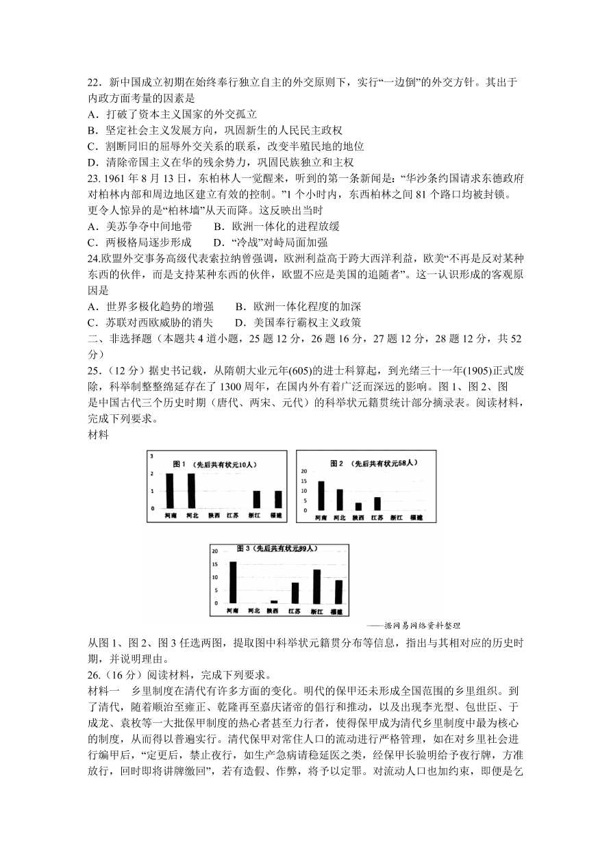 山西省运城市2021届高三历史上学期期中试题（Word版附答案）