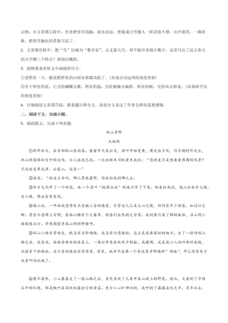 2020-2021学年部编版初一语文上学期期中专项复习：记叙文阅读