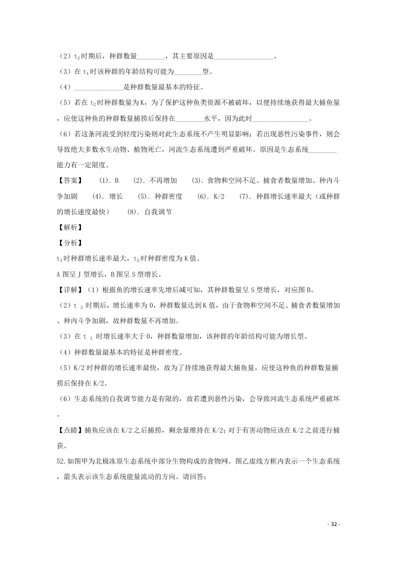 黑龙江省大庆市十中2020学年高二生物上学期期末考试试题（含解析）