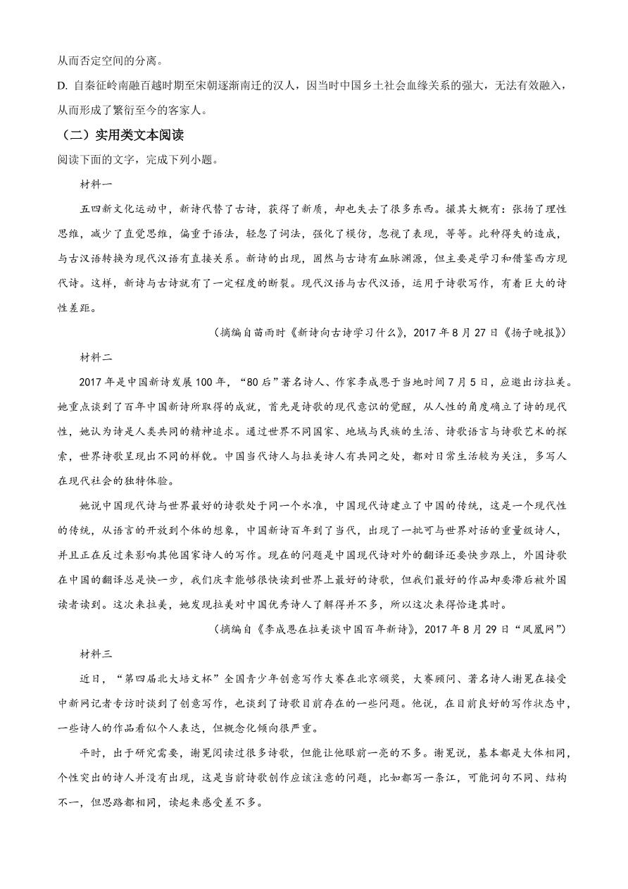 江苏省镇江市2020-2021高一语文上学期期中试题（附答案Word版）