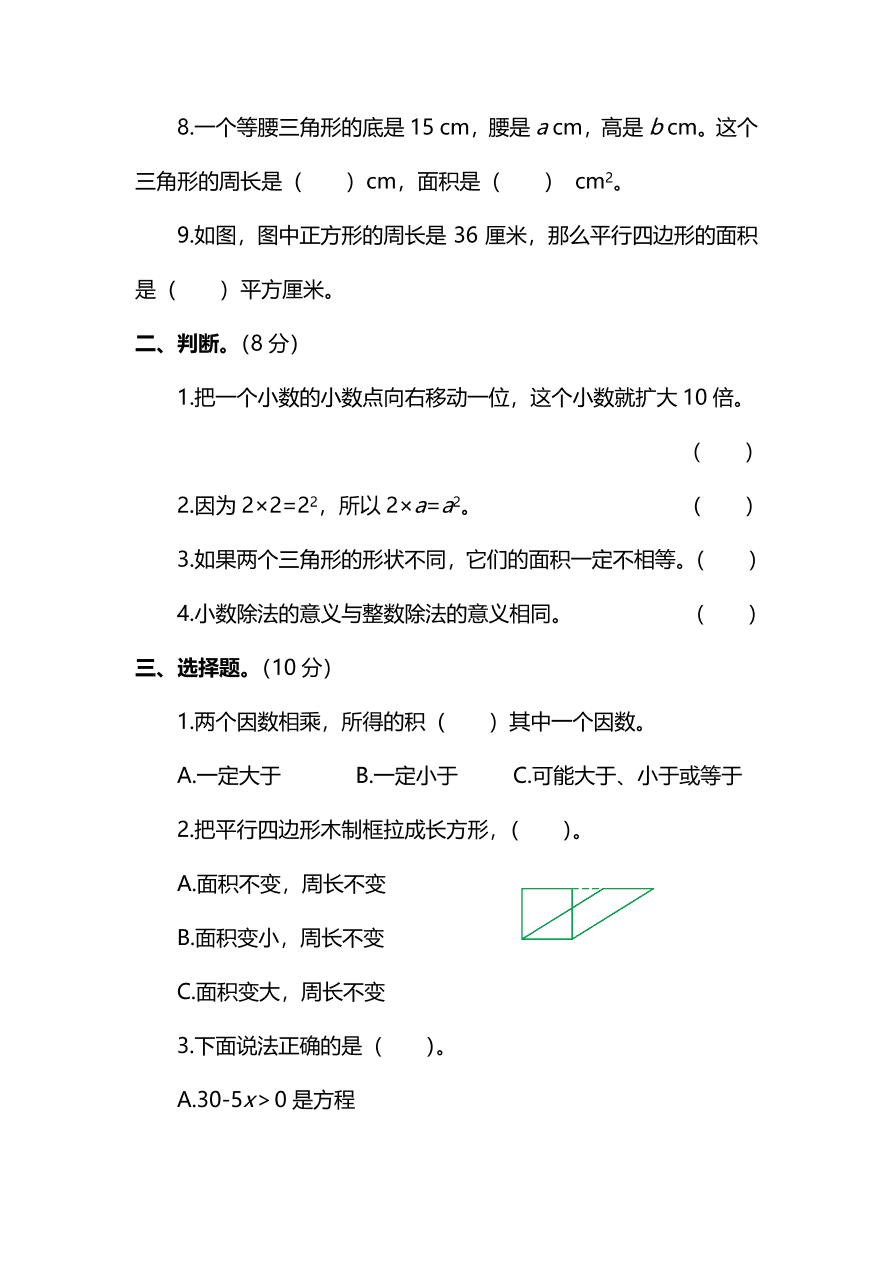 人教版小学五年级数学（上）期末测试卷四及答案（PDF）