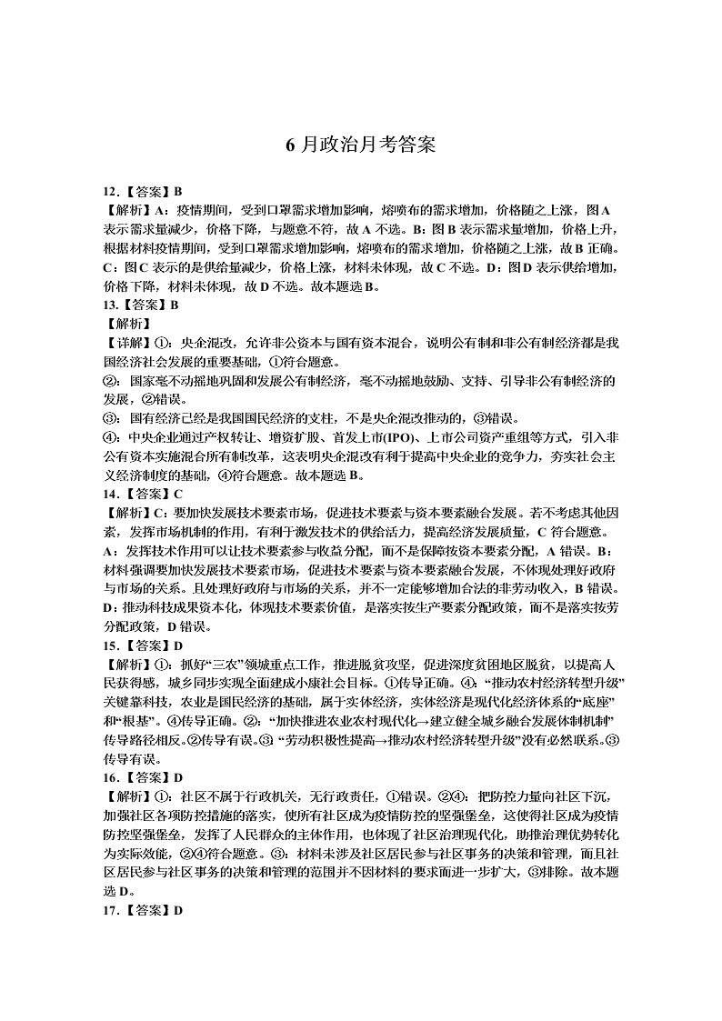 广东省湛江市第二十一中学2020届高三政治6月热身考试试题（Word版附答案）