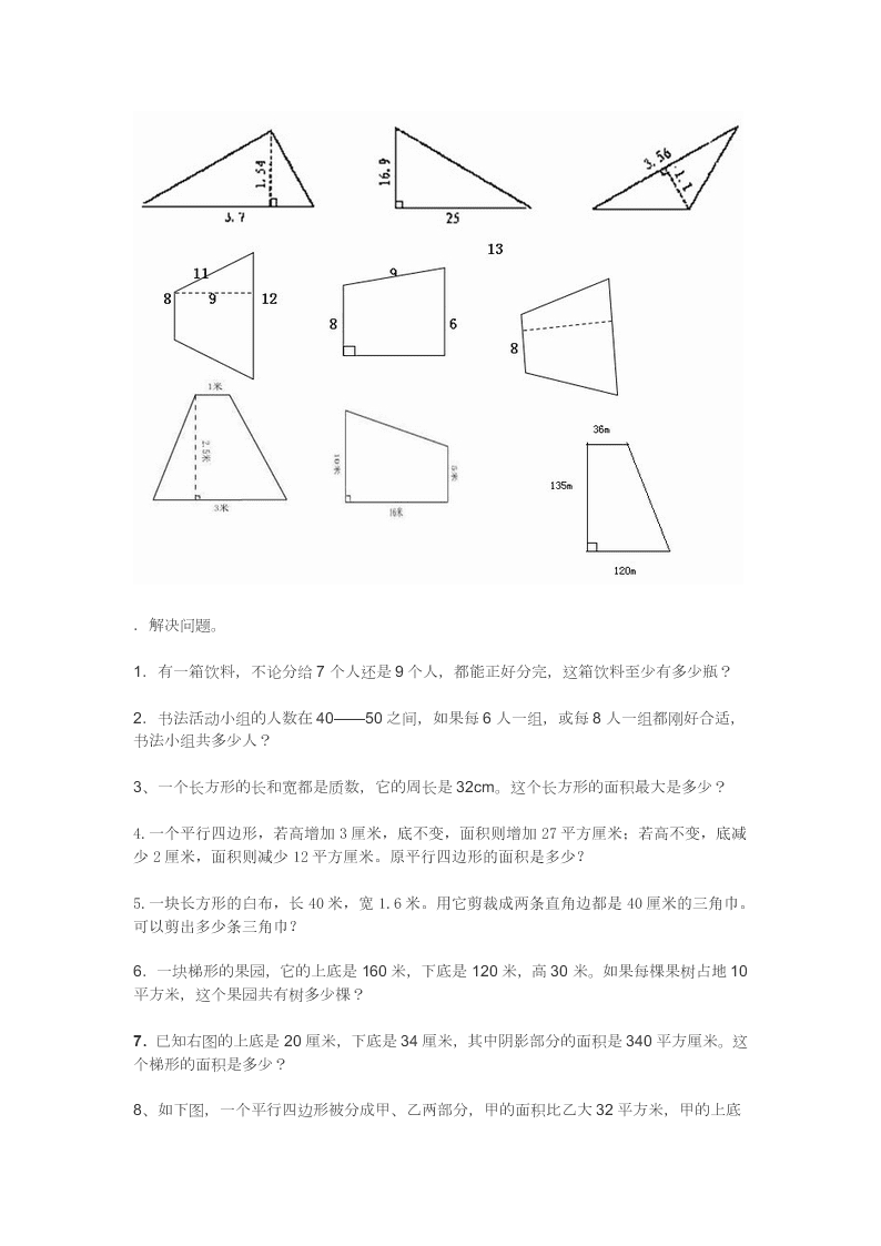 小学五年级数学上册第三四单元练习题