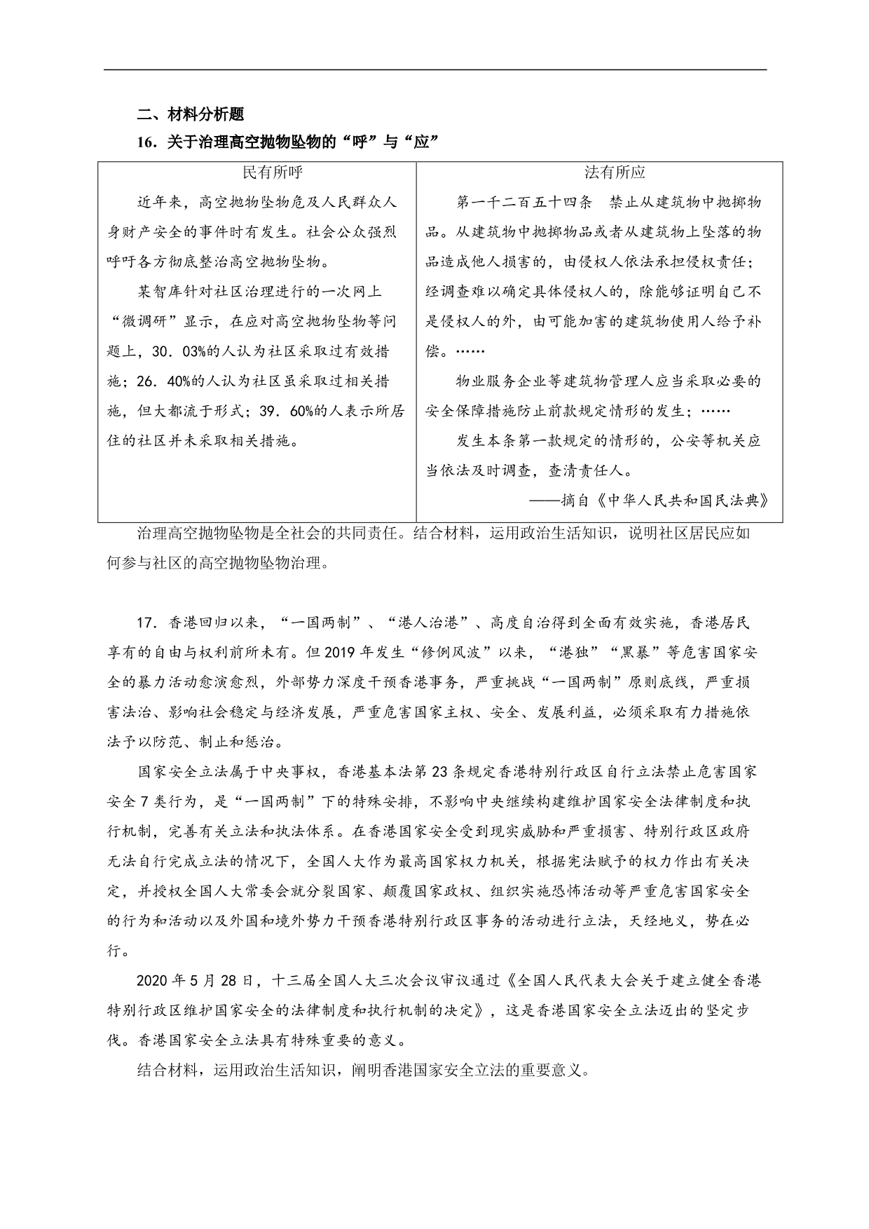 2020-2021 年高考政治各单元复习提升卷：《政治生活》