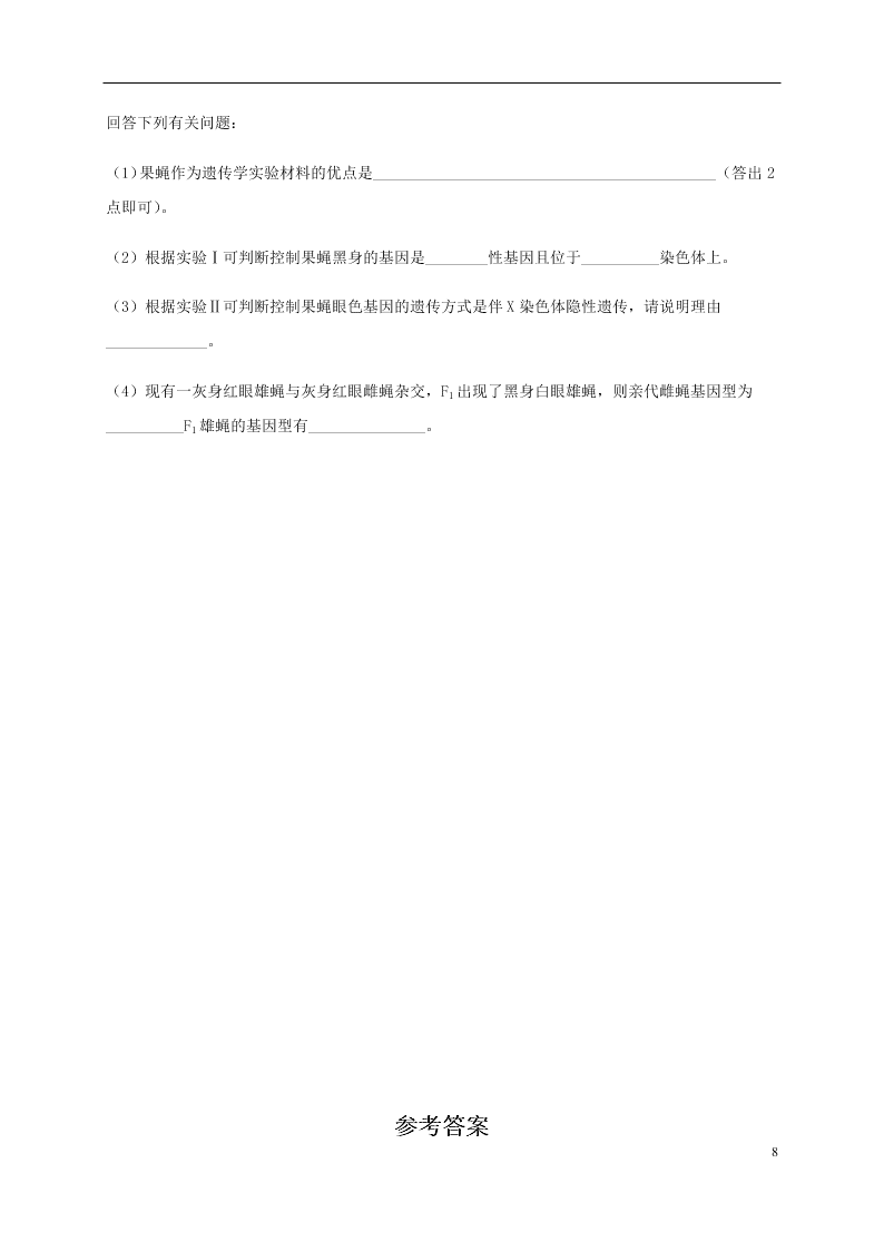 四川省棠湖中学22020-2021学年高二生物上学期开学考试试题（含答案）