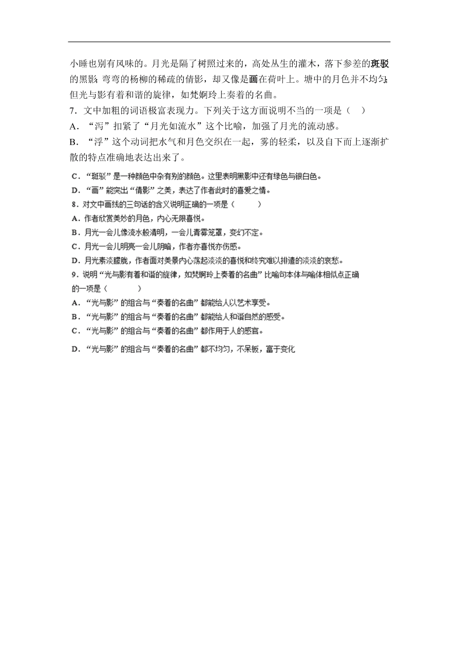 苏教版高中语文必修二《荷塘月色》课堂作业及答案2