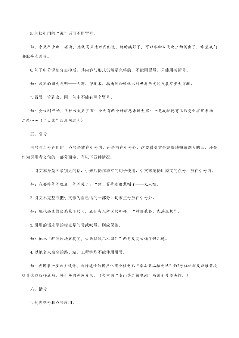 2020-2021学年统编版高一语文上学期期中考重点知识专题03  标点符号