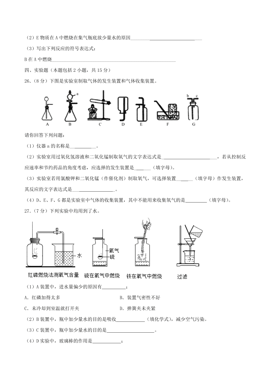 2020-2021通用版九年级化学上学期期中测试卷A卷