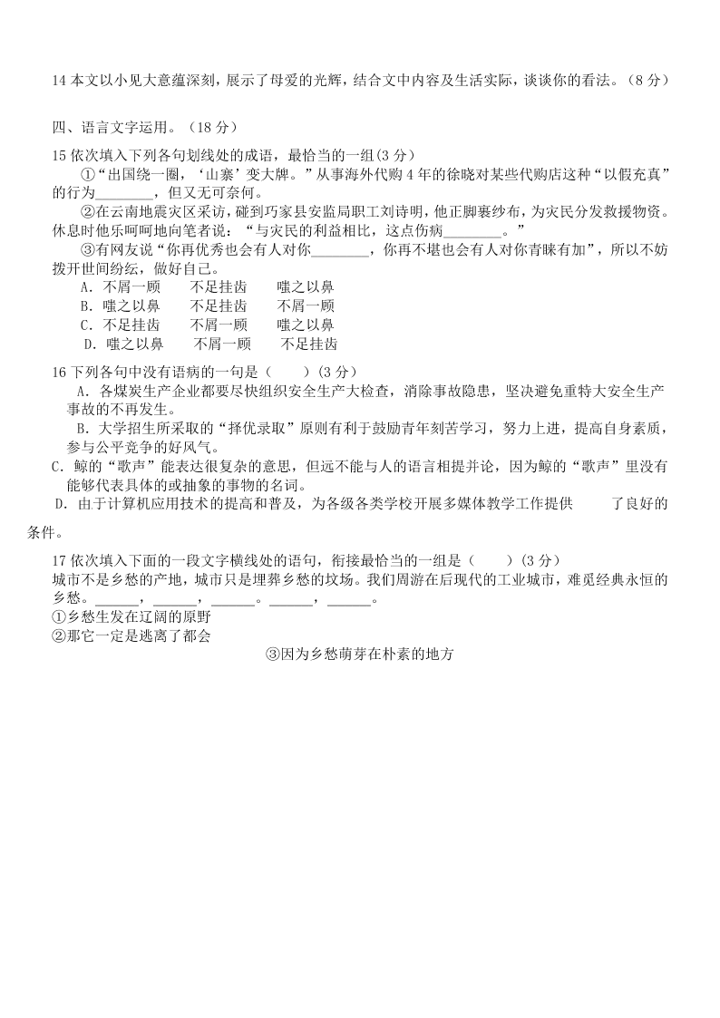 右玉一中高一语文下册3月月考试卷及答案