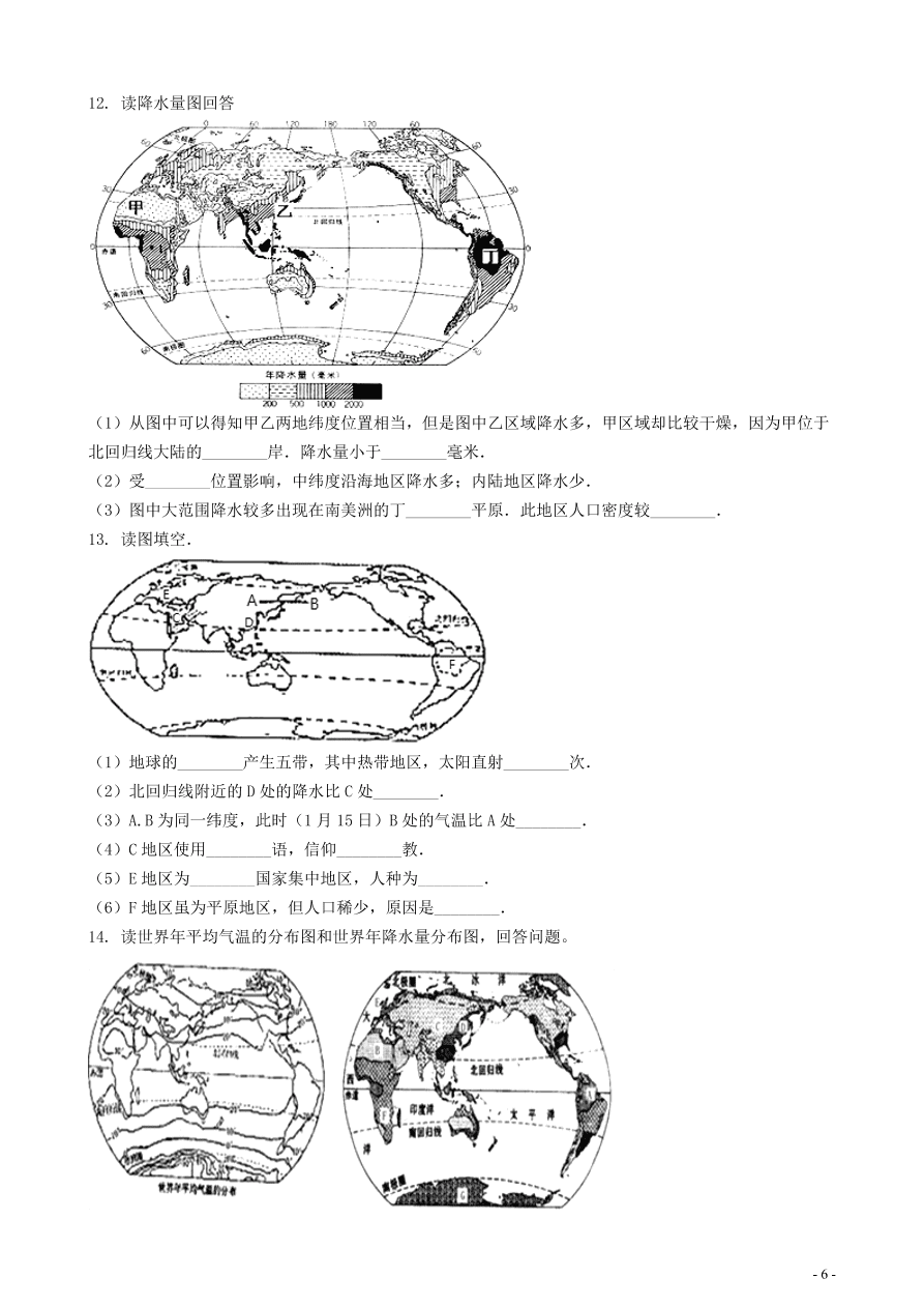 中考地理知识点全突破 专题8世界年降水量的分布规律含解析