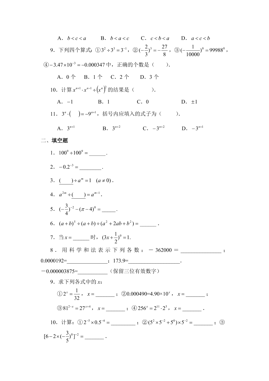 七年级数学下册《1.3同底数幂的除法》同步练习及答案8