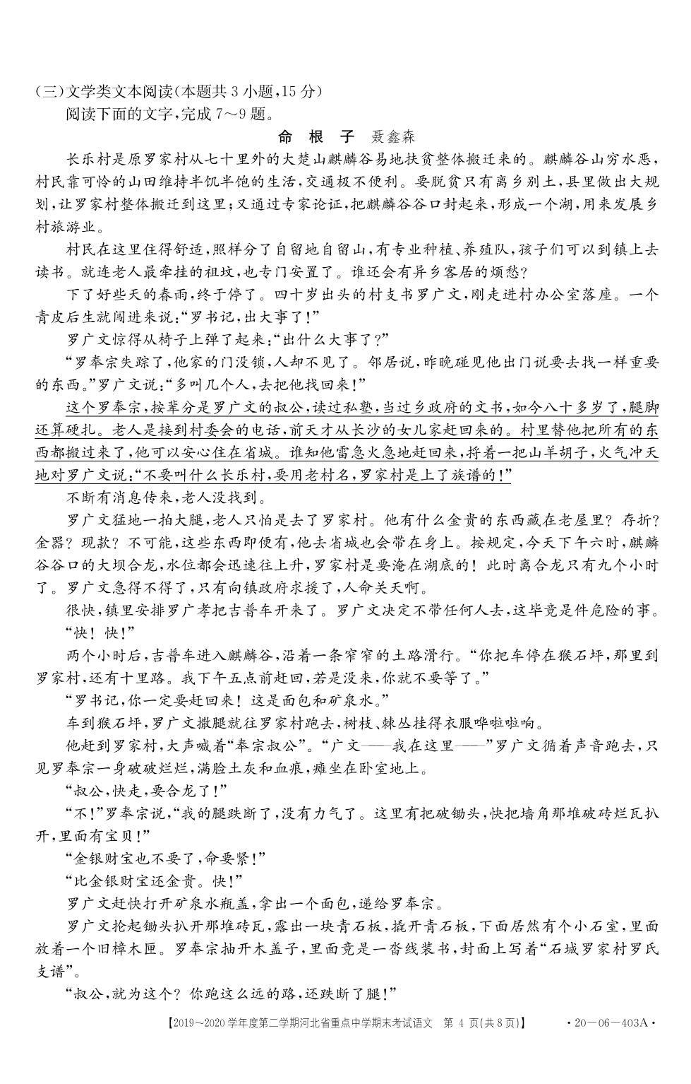 河北省重点中学2019-2020学年高一第二学期期末考试语文PDF无答案   