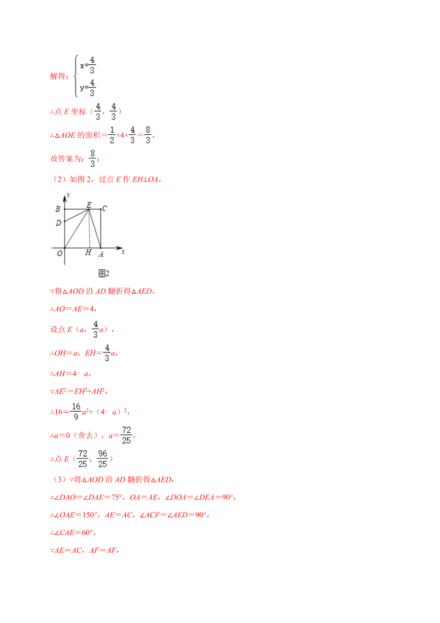 2020-2021学年北师大版初二数学上册难点突破17 一次函数中的构造等腰直角三角形法