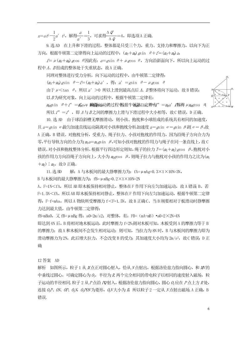 河南省鹤壁市高级中学2021届高三（上）物理8月月考试题（含答案）