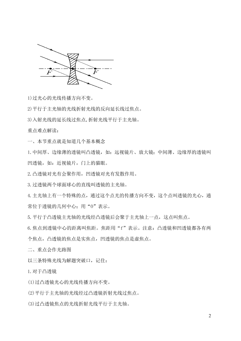 2020-2021八年级物理上册5.1透镜精品练习（附解析新人教版）