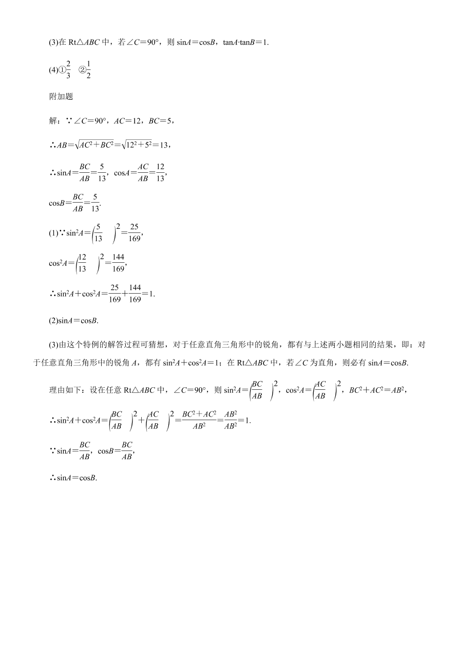 北师大版九年级数学下册第一章1 锐角三角函数 1.2正弦和余弦练习题 （含答案）