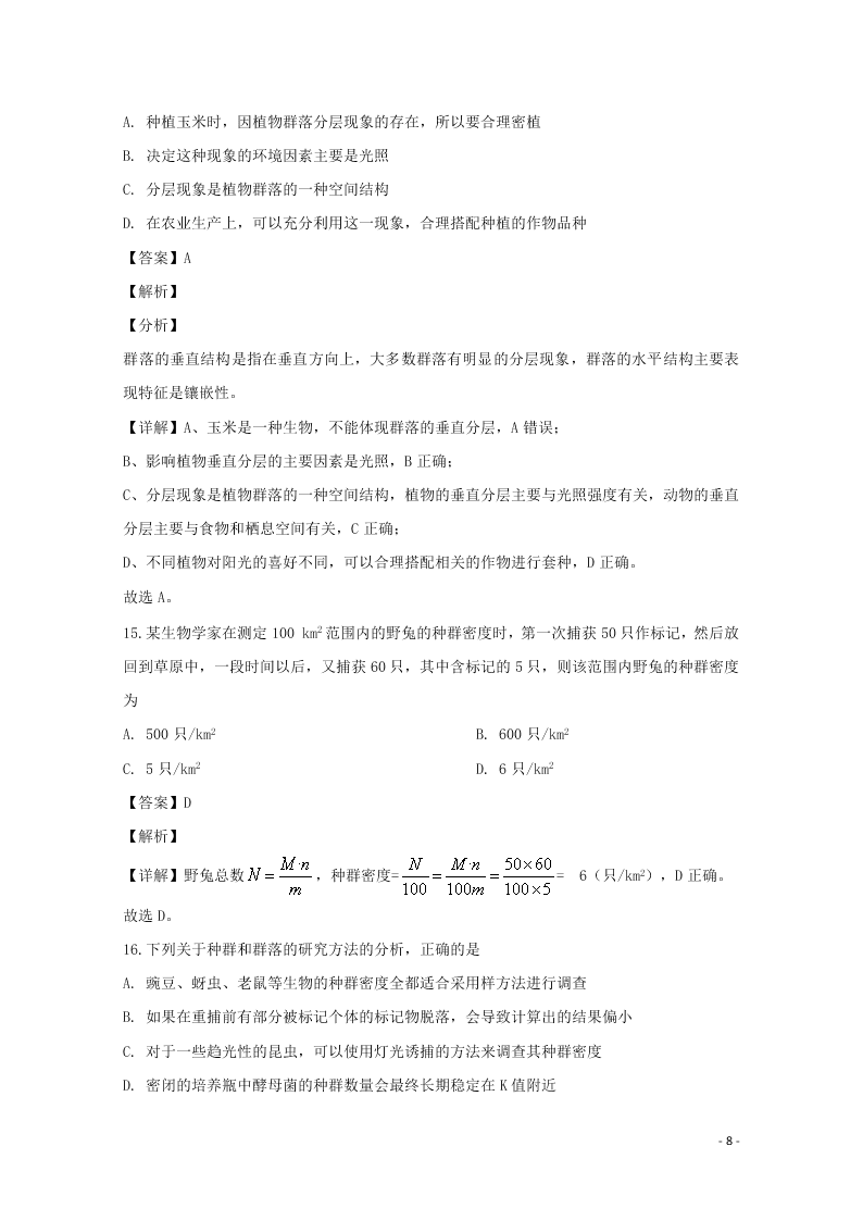 黑龙江省大庆市十中2020学年高二生物上学期期末考试试题（含解析）