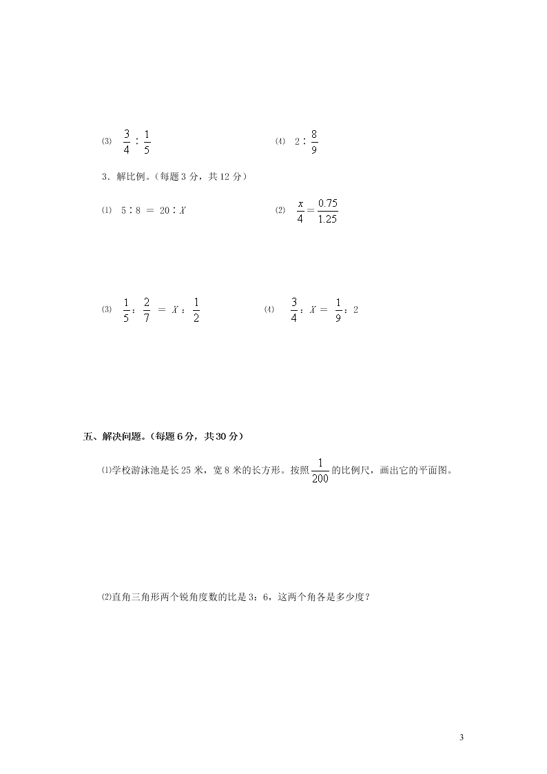 新人教版2020六年级数学下册 比例 单元综合检测（二）