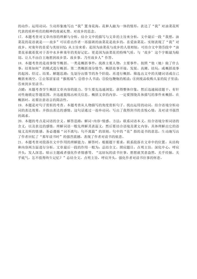 2020-2021学年初三语文上册期中考核心考点专题06 记叙文阅读