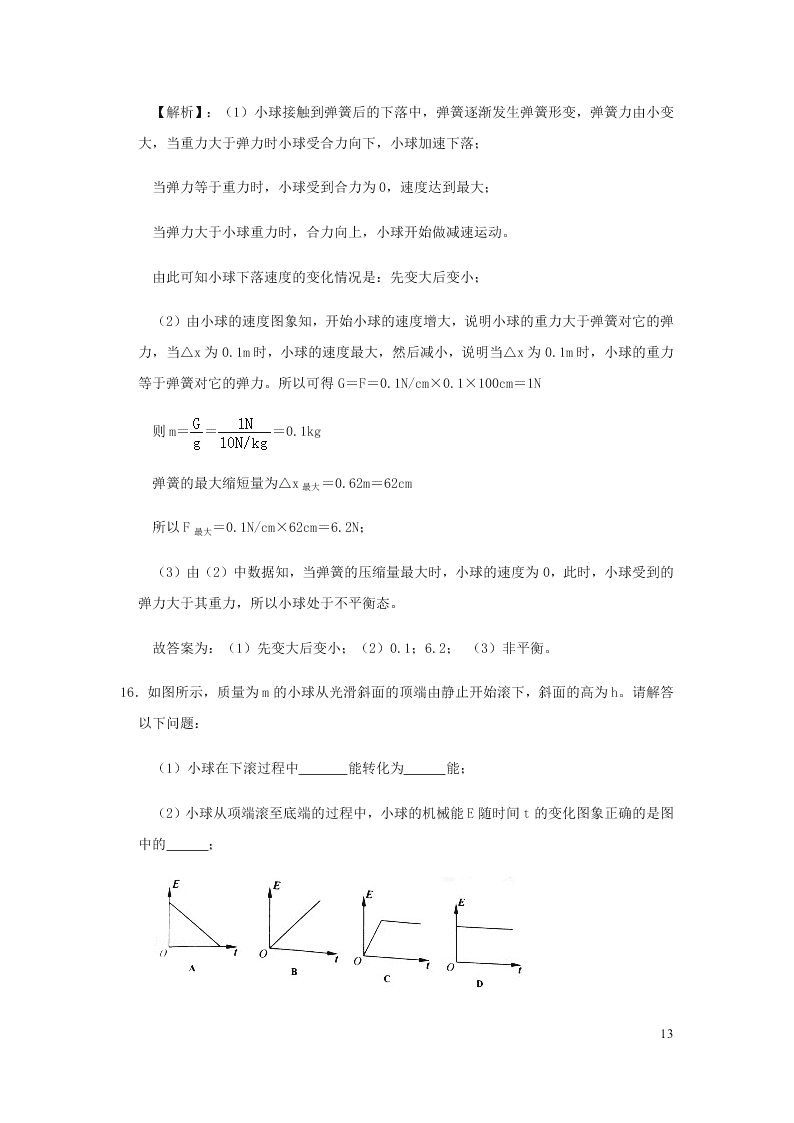 新人教版2020八年级下册物理知识点专练：11.4机械能及其转化（含解析）