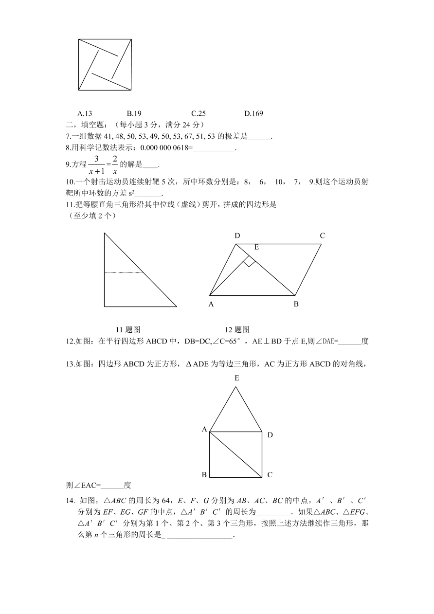 北师大版八年级数学下册期末试卷（3）